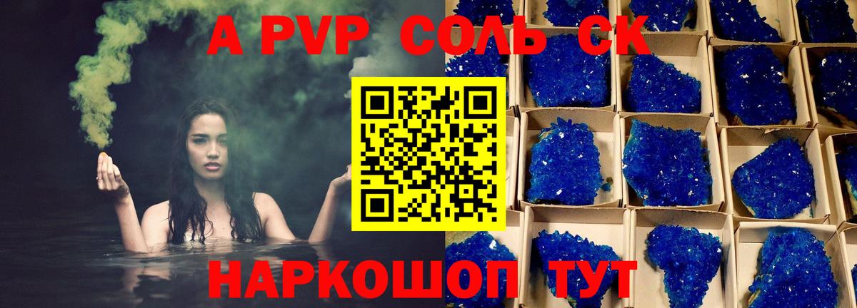 A-PVP Соль  Альфа ПВП Crystall  Михайловск  продажа наркотиков  Вход с VPN 