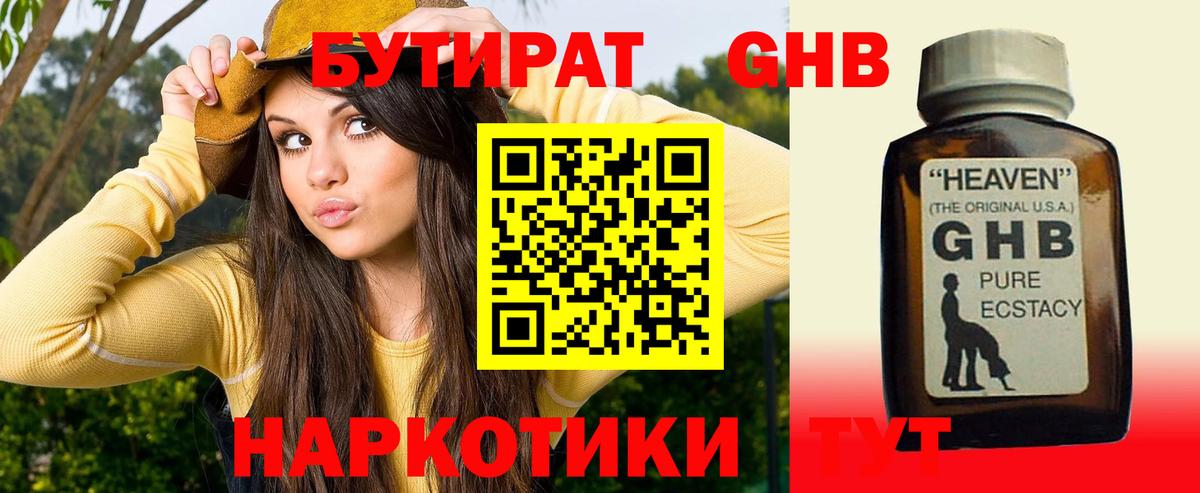 БУТИРАТ жидкий экстази Михайловск