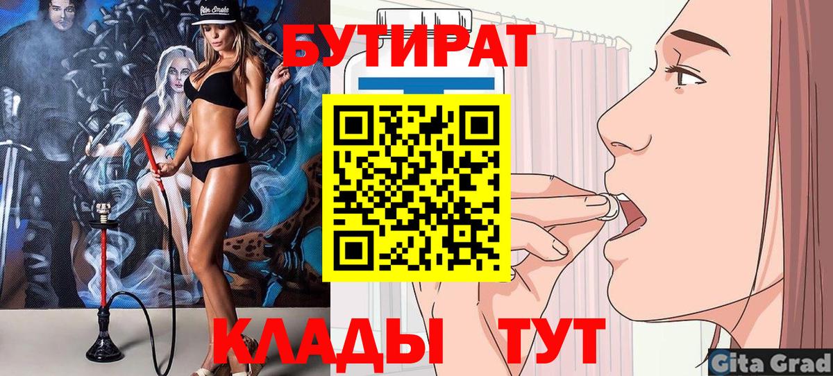 Бутират  Вход с VPN  Михайловск  БУТИРАТ жидкий экстази 