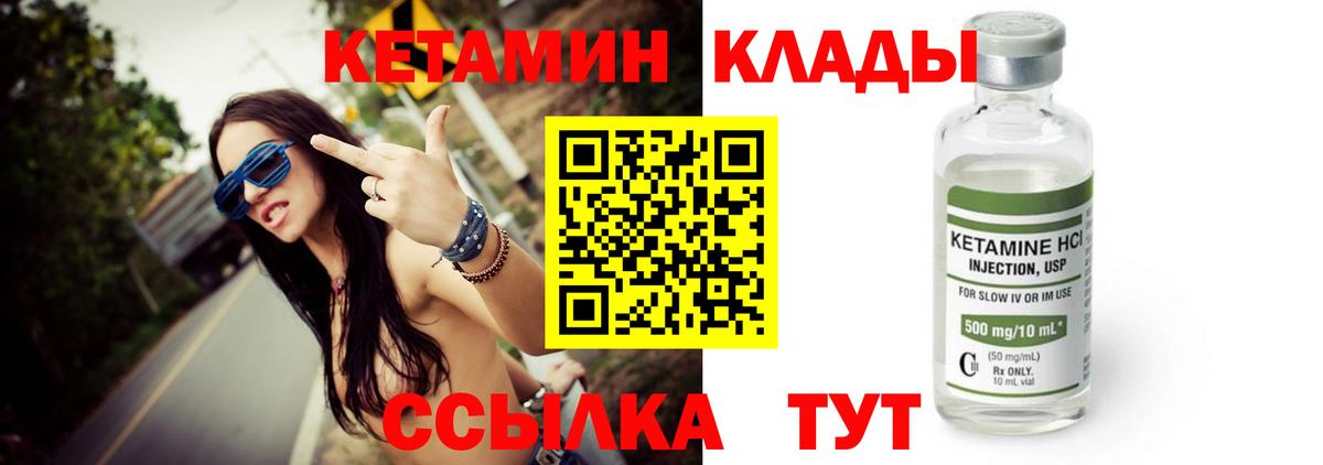 КЕТАМИН VHQ Михайловск