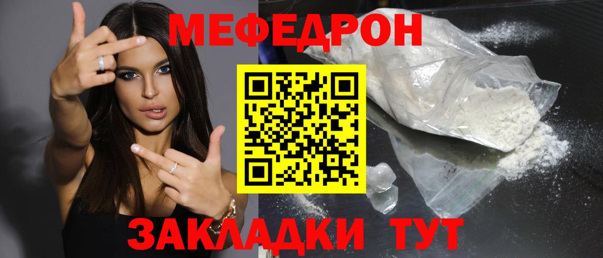 Мефедрон кристаллы Михайловск