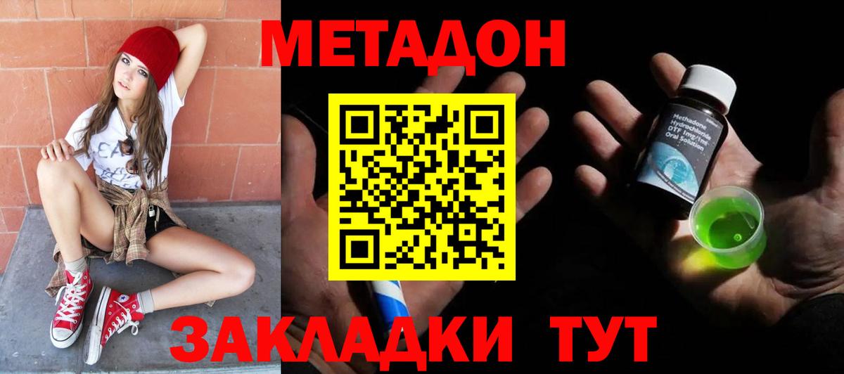 МЕТАДОН кристалл  Вход с VPN  Михайловск 